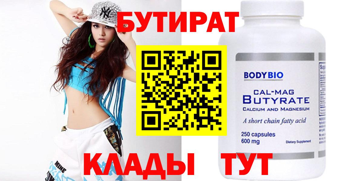 БУТИРАТ 99% Заречный