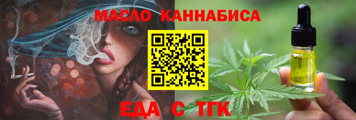 Еда ТГК марихуана Заречный