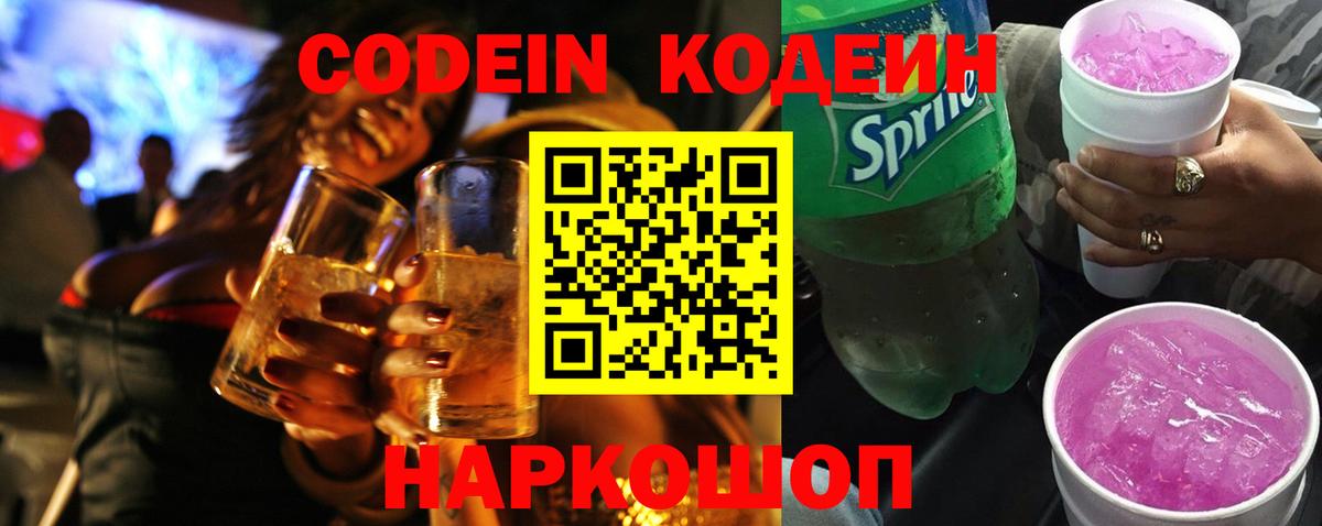 Codein Purple Drank Заречный