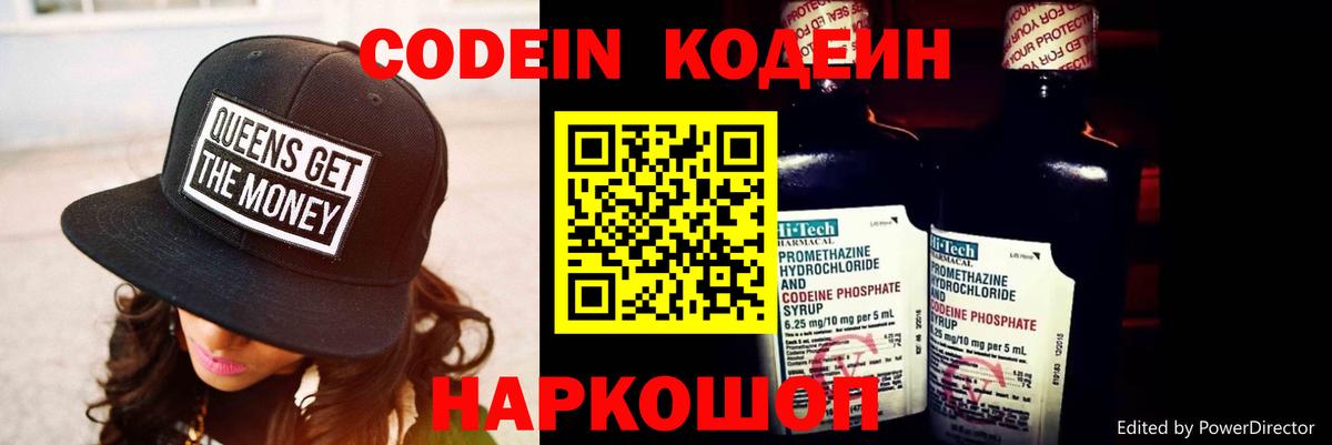 Заречный  Кодеин Purple Drank  Codein напиток Lean (лин)  Вход с VPN 