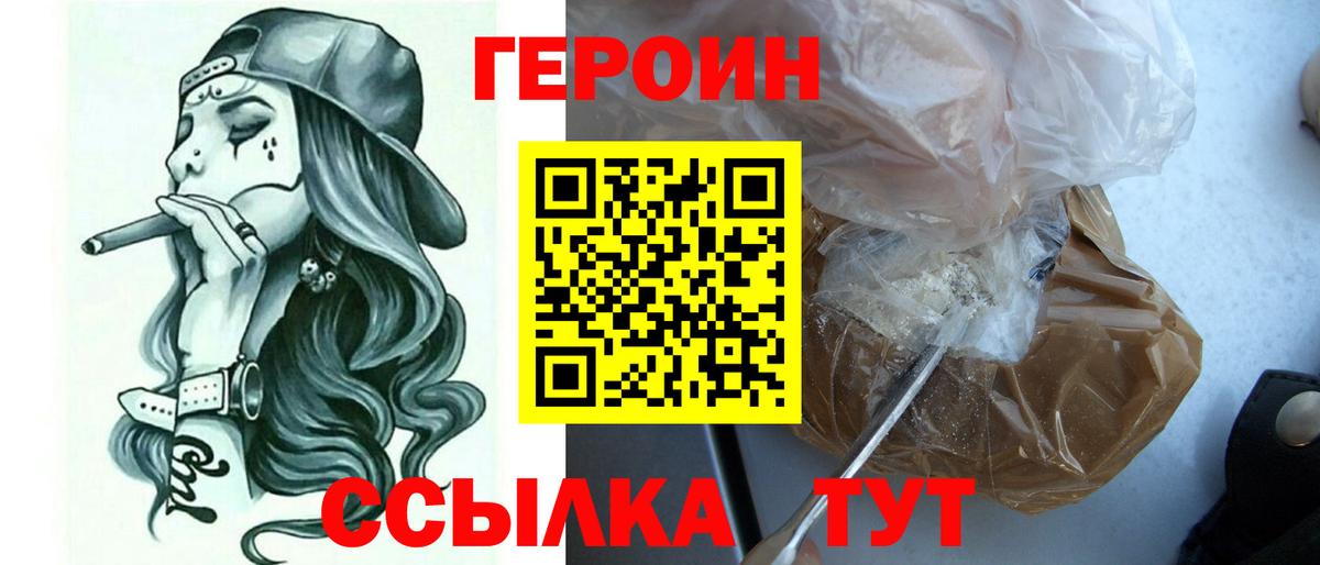 Героин белый Заречный